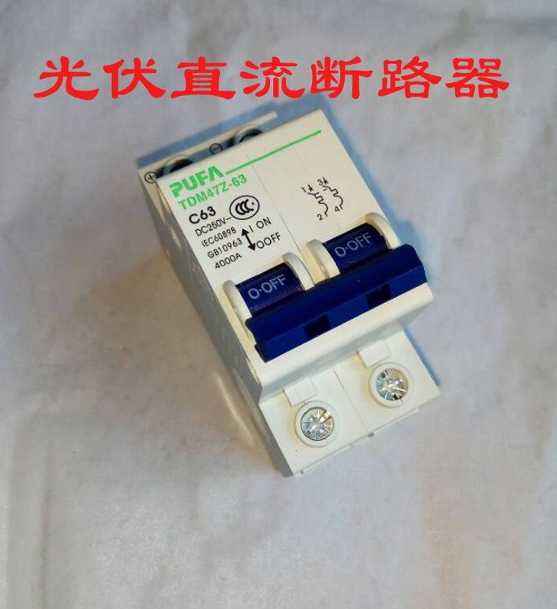 光伏直流断路器直流空气开关DC250V C32A /2P  6A 10A 16A 63A