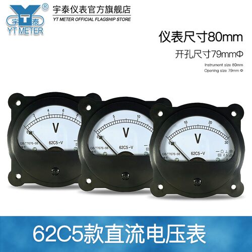62c5直流电压表5v 10v 15v 20v 30v 250v 300v 600v指针dc62c4