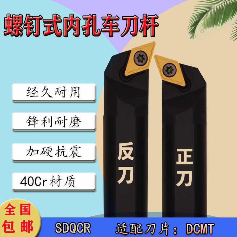 107.5度数控内孔刀杆 S08K/S10K/S12M/S14N-SDQCR07/11螺钉式车刀