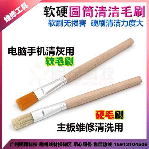 手机维修硬毛刷 清洗主板  电路 清洁毛刷长柄 烧烤油画刷 鬃毛刷