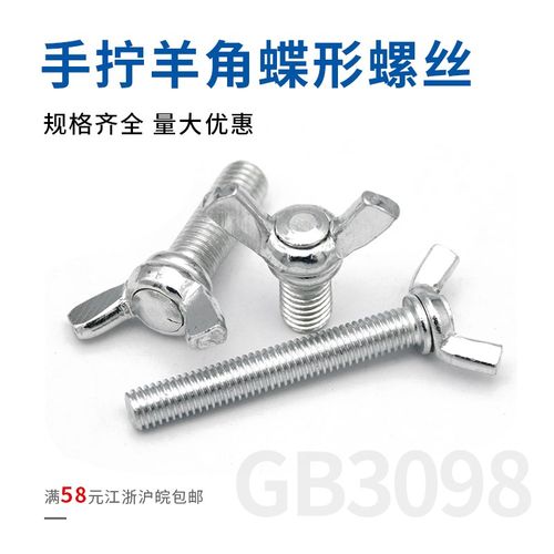 蝶形新款高远螺丝元宝手拧羊角蝴蝶型螺钉栓M45M6M8M10