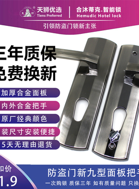 保德安新九拉手老式春天盼盼美心飞云铸诚防盗门面板新9型把手
