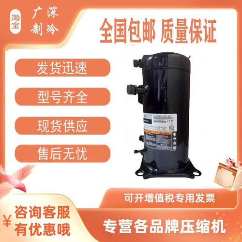 ZW102HSP-TFP-522 ZW096HSP-PFS-522全新谷轮艾默生空调压缩机