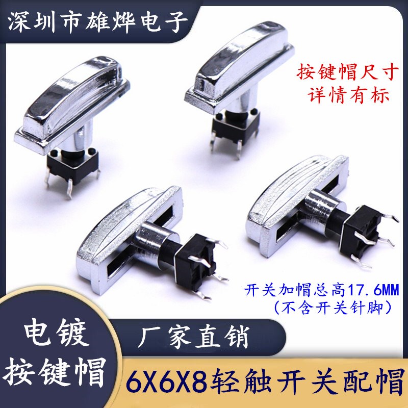 微动开关6*6*8MM轻触开关 立式4脚按键开关20X4MM电镀按键帽 圆孔