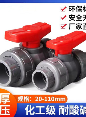 UPVC双由令球阀活接塑料闸阀灰色开关内牙内丝水管配件加厚抗压
