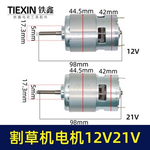 775型除草机转子12V锂电割草机电机锂电打草机马达长轴00378