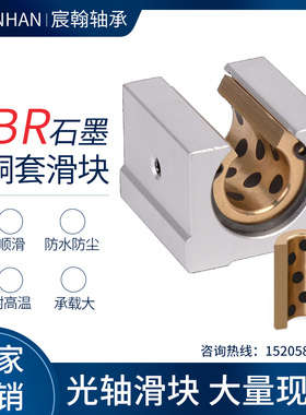 SBR直线导轨滑轨石墨铜套配套轴承防尘耐高温开口箱式滑块 10-40
