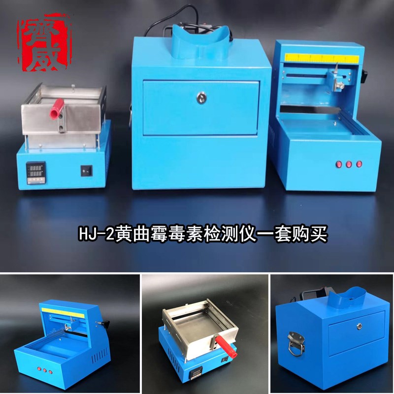 杭州齐威黄曲霉素测定仪黄曲霉素检测仪食品饲料玉米农副产品