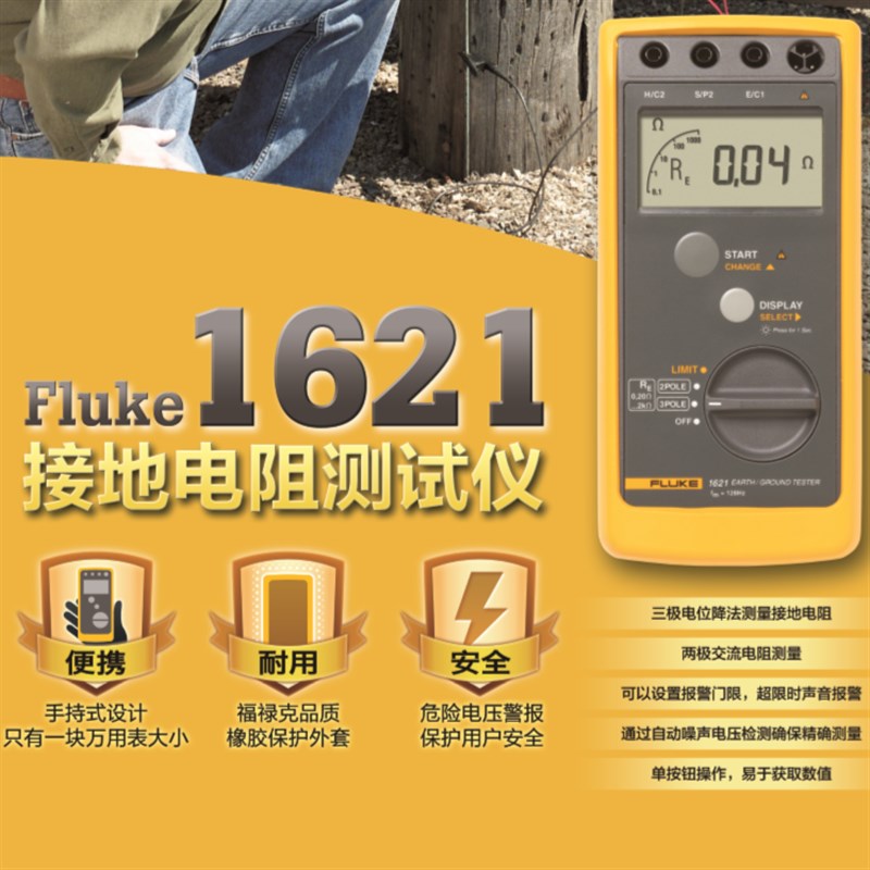 美国福禄克/FLUKE1621接地电阻测试仪 F1621手持式接地电阻测试