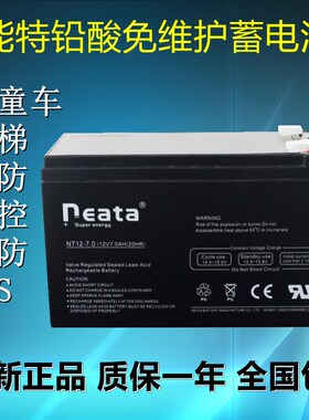 neata能特NT12V7.0A铅酸蓄电池USP音响照明6-fm-7玩具电动车电瓶