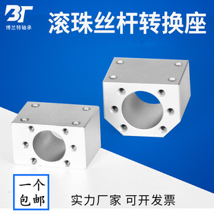 1605 3220 2005 2510 4005螺母座转换块套 2505 滚珠丝杆SFU1204