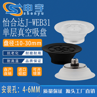 WEB11 WEY32气动元 WEY31 件机械手吸嘴 WEB12吸盘J 怡合达J