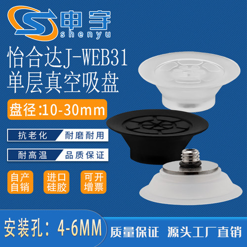 怡合达J-WEB11 J-WEB12吸盘J-WEY31 J-WEY32气动元件机械手吸嘴