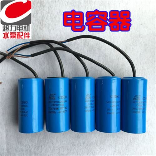 CD60启动电容单相电机交流电机启动电容器电动机电容250VAC200UF