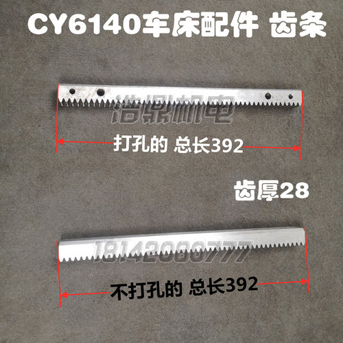 大连沈阳机床厂CY6140车床配件 齿条 齿条轴L392