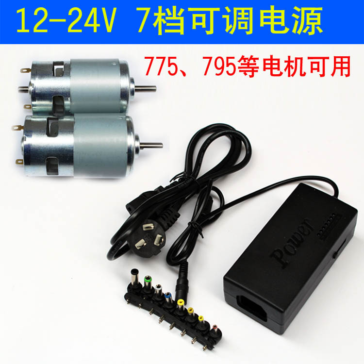 775电机电源795直流马达555电源12-24v可调适配器895电机调速器