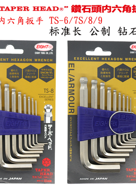 原装日本普通铬钒EIGHT百利内六角9进口短平头螺丝刀扳手RS-7 8 6