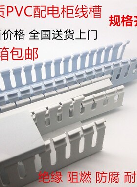 PVC银灰白色配电柜箱绝缘环保阻燃行线槽20 25 30 40 45 50 60 80