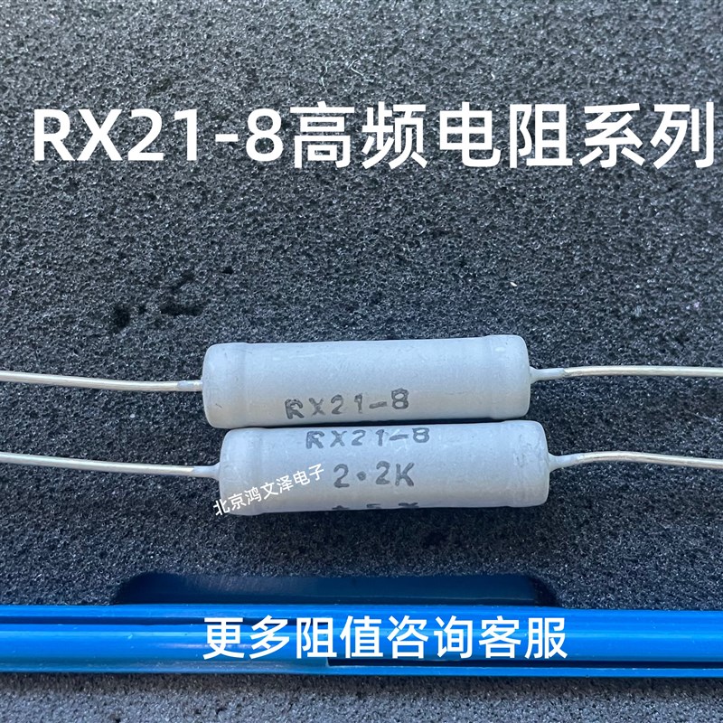 RX21-8W 1K 2K 2.2K 4.7K 5.1K 6.8K 10K 22K 24K 47K 51K 100K