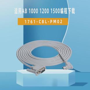 CBL 1400 PM02 1200 1500下载编程线 兼容AB编程连接线1000 1761