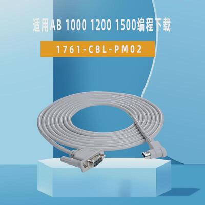 1761-CBL-PM02 兼容AB编程连接线1000 1200 1400 1500下载编程线