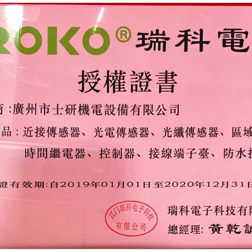 ROKO 瑞科 接近开关 SN04-N SN04-P SN04-N2 SN04-P2 假一赔十