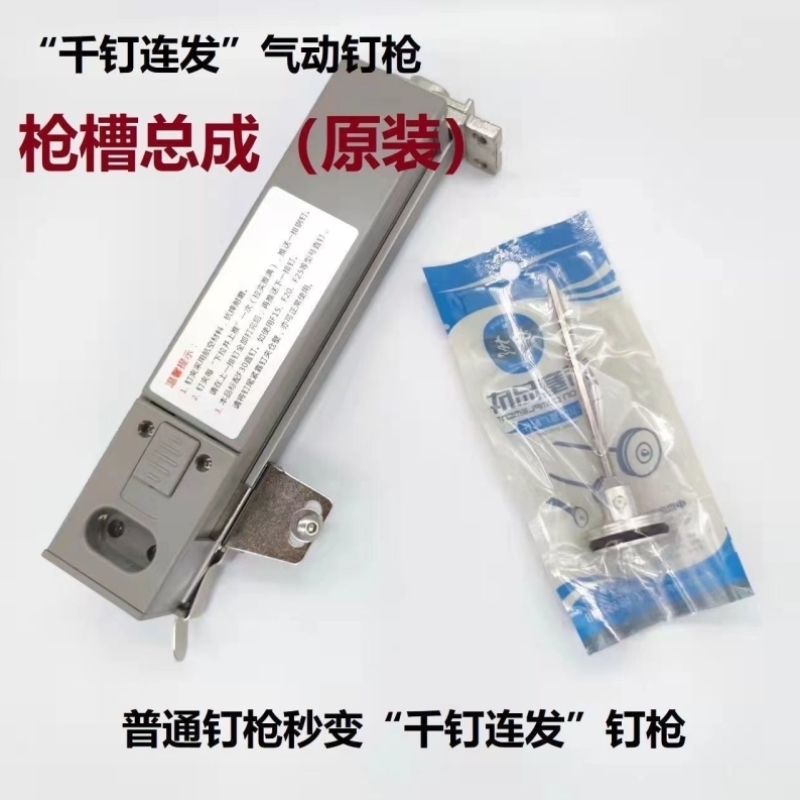 千钉连发气钉枪弹夹总成30直钉枪配件枪槽连发钉夹原装配件枪针