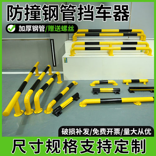 钢管档车器停车位地桩定位器挡车柱u型防撞护栏隔离栏挡车器钢管