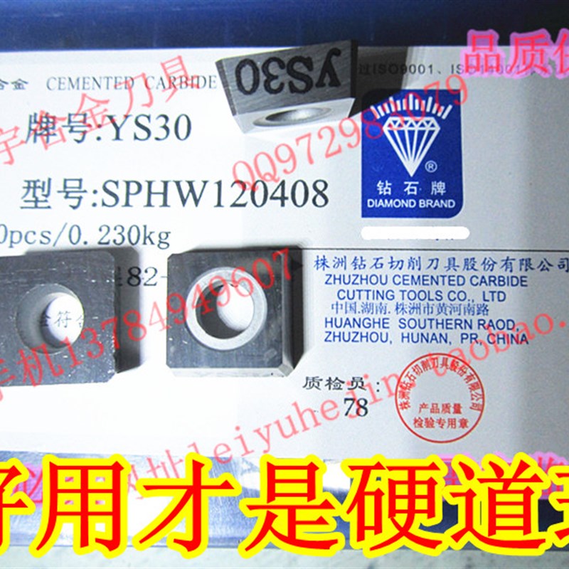 正宗株洲钻石合金玉米铣刀片YS2T SPHW120408/YS30YS8YS25YW1YW2