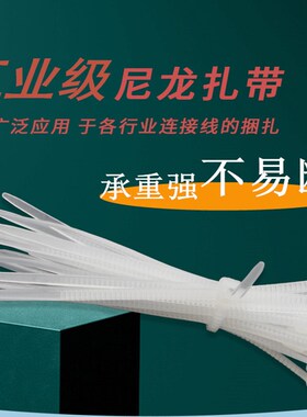 诚成5*300mm扎带自锁式尼龙线束扎扣4X200mm塑料扎丝宽3.6mm175条