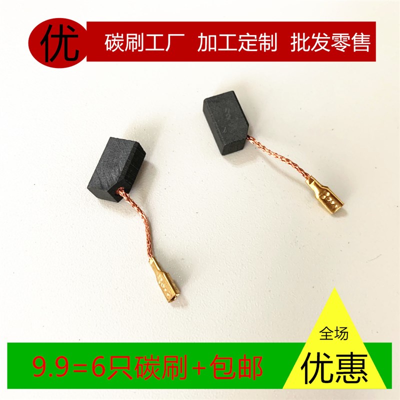 适用得伟角磨机碳刷DW803/801/810/806/811/8200T/8100S/8100T