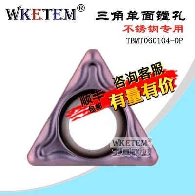 高性能不锈钢数控刀片三角内孔合金车刀头TBMT060104-DP 包邮特惠