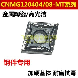CT3000 高光洁 120408 耐卡罗金属陶瓷菱形数控刀片CNMG120404