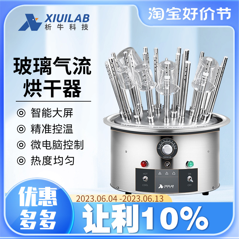 析牛玻璃气流烘干器实验室12/20/30多孔试管烧瓶仪器不锈钢干燥器