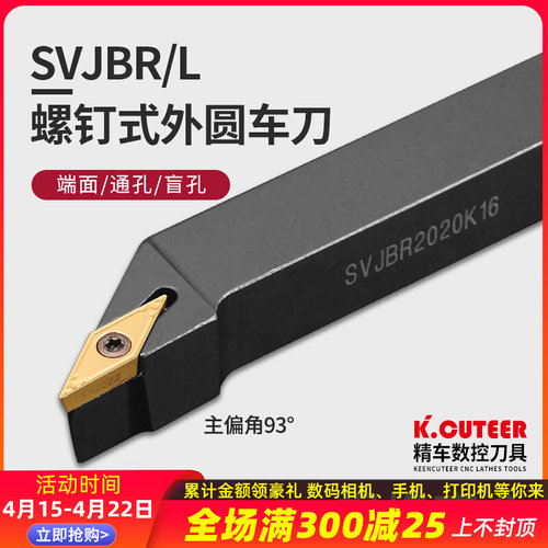 数控车床刀杆外圆车刀刀具93度SVJBR2020K16/2525M16尖刀仿形加工
