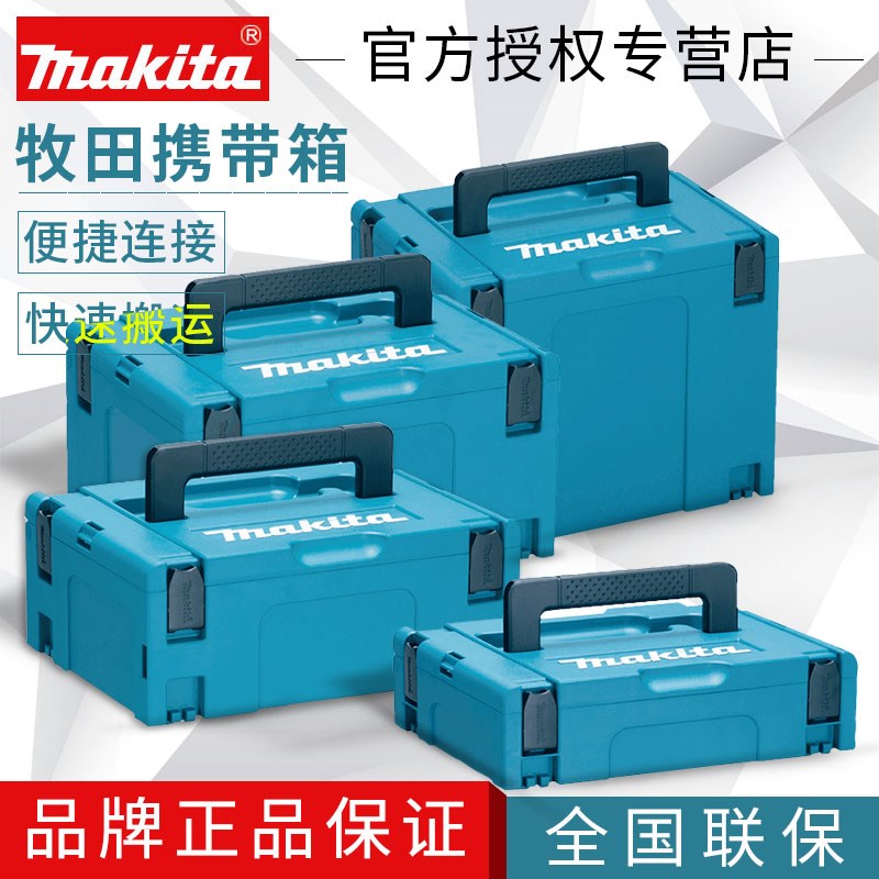 日本makita牧田电动工具箱保温箱工具手提箱MAKPAC收纳箱手推车