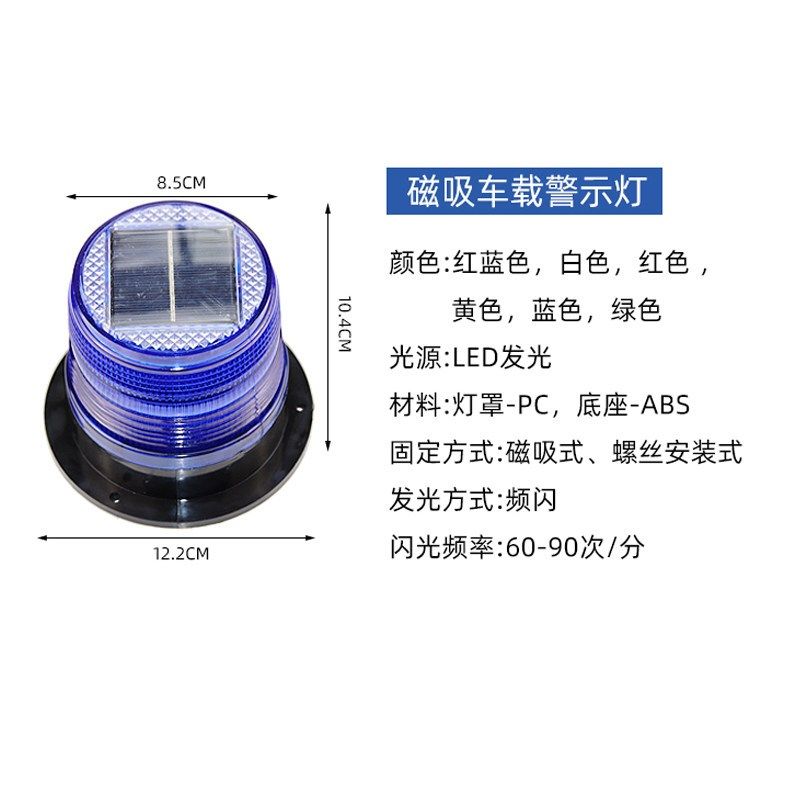 夜间交通路障灯岗亭闪烁灯磁吸式车载车用太阳能警示灯爆闪灯LED