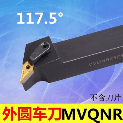 117.5度 外圆车刀MVQNR  MVQNL1616H16/2020K16/2525M16/3232P16