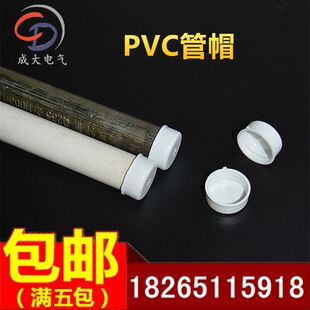 16/20/25PVC管帽线管堵头堵帽封盖KBG管镀锌管塑料堵头线管外堵