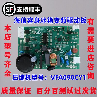 适用海信容声冰箱BCD-269WKR1NPGA变频板VFA090CY1压缩机驱动板