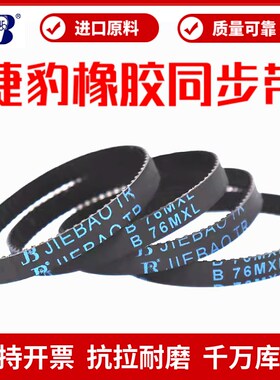 捷豹同步带B220MXL B221MXL B224MXL B225MXL传动带JIEBAO皮带