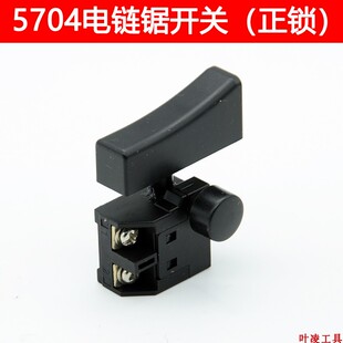 无刷充电式锂电电锤开关配件电锤电钻切割机云石机开关7.5(6)A