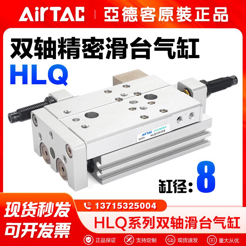 AIRTAC亚德客气动滑台气缸HLQ8X10S/HLQ8X0S/HLQ8X30S/HLQ8X50S