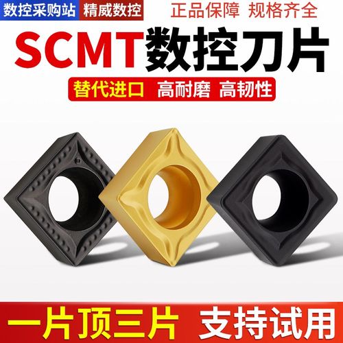 数控刀片SCMT09T304小四方型单面镗孔刀片SCMT09T308钢件不锈钢铝