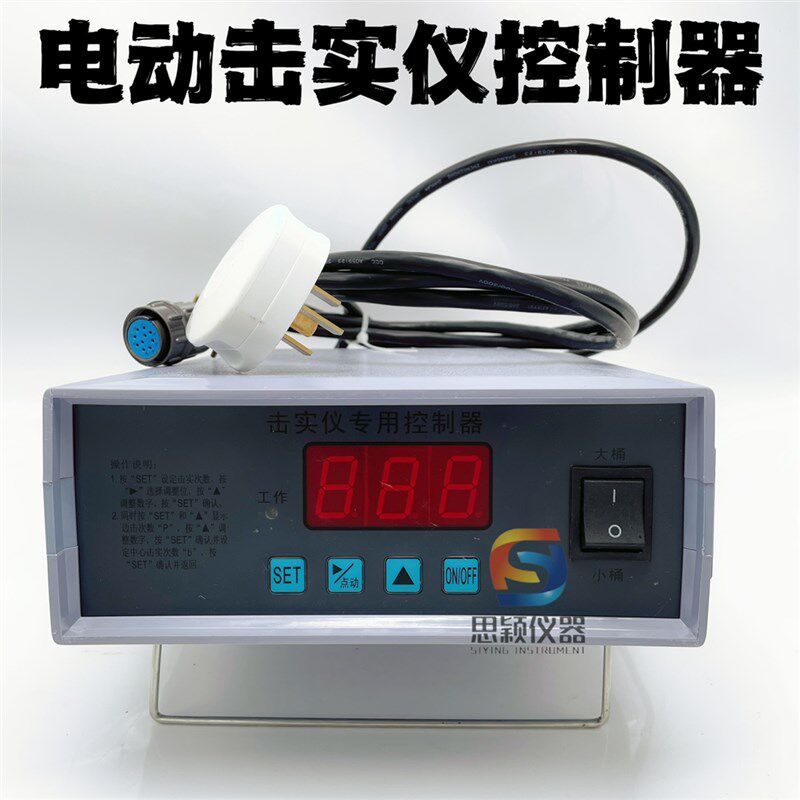 JZ-2D电动击实仪控制器 多功能电动击实仪程控器带外接线10芯