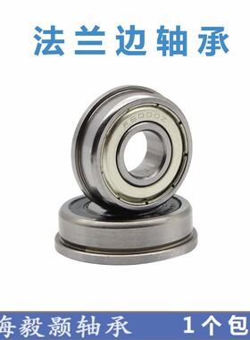 带法兰边轴承F623 F624 F625 F626 F627 F628 F629 ZZ