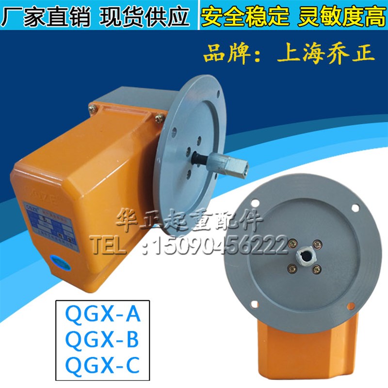 起重机行车上海乔正QGX-A/B/C起升高度限制器吊机行程限位开关