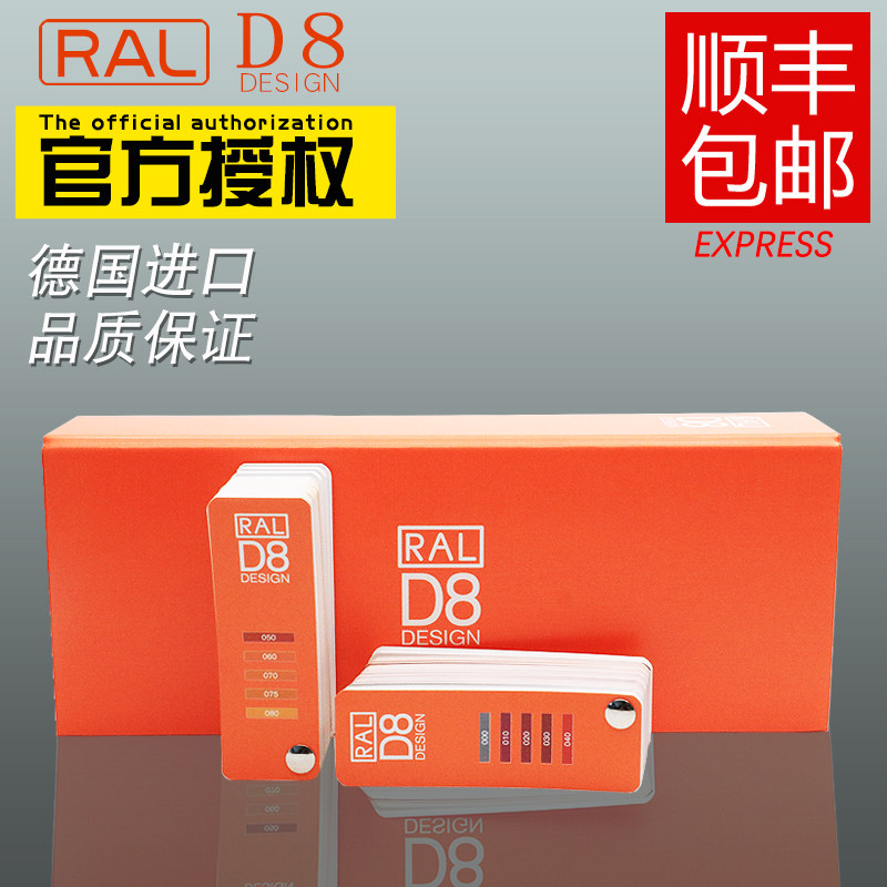 劳尔设计师版RAL-D8色卡对色打样国际标准通用色标卡油漆高光汽车