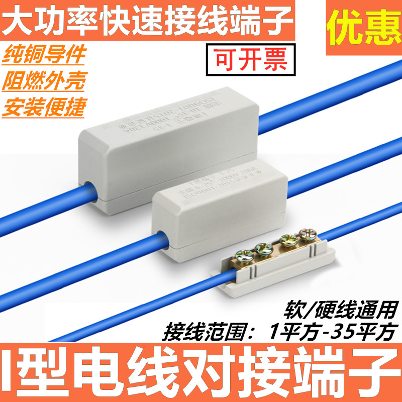 I/T型 快速接线端子铜接端子大功率接头锁螺丝电线连接器1-35平方