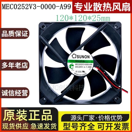 SUNON/建准/MEC0252V3-0000-A99 DC 24V 1.9W 12cm静音风扇12025